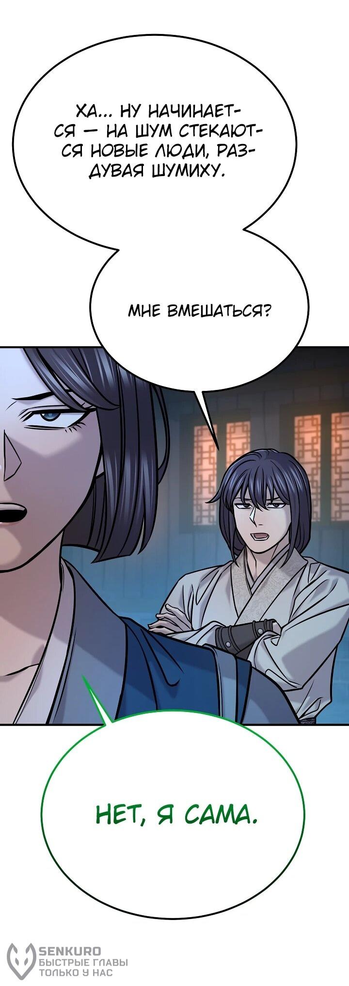 Манга Монополизирую все возможности - Глава 47 Страница 21