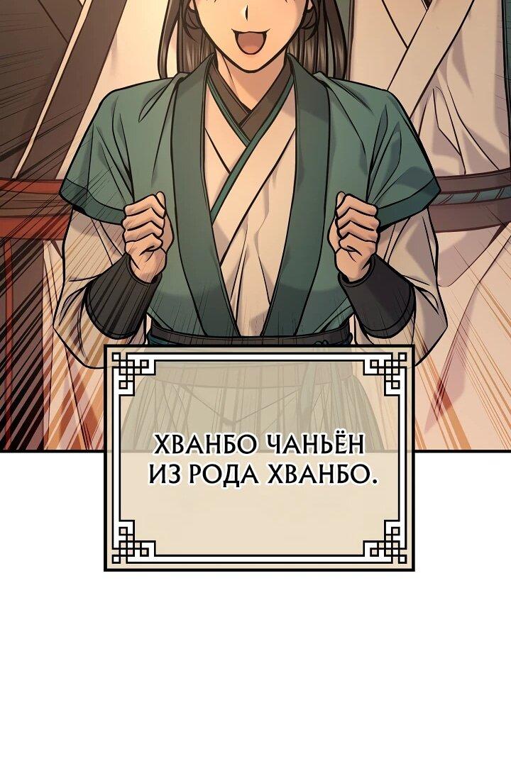 Манга Монополизирую все возможности - Глава 47 Страница 41