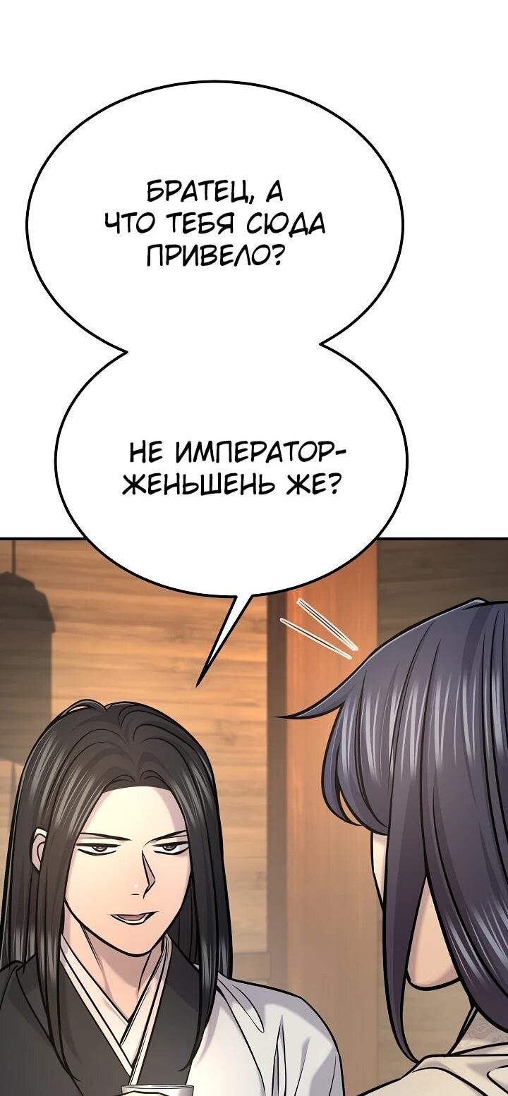 Манга Монополизирую все возможности - Глава 47 Страница 51