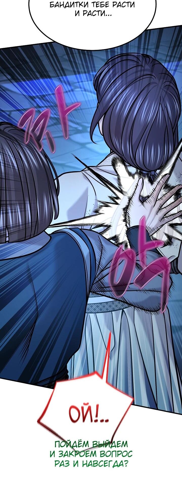 Манга Монополизирую все возможности - Глава 47 Страница 34