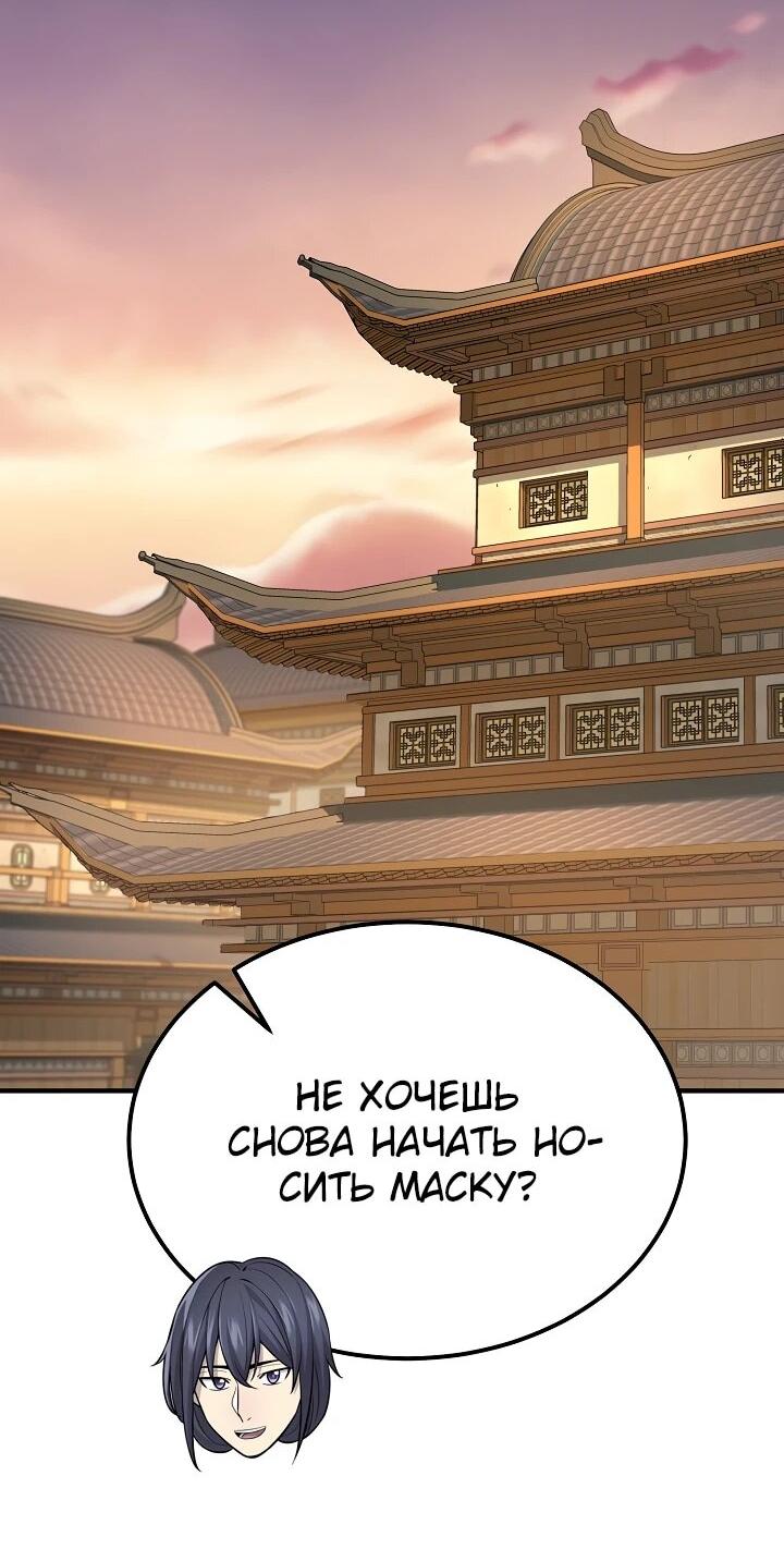 Манга Монополизирую все возможности - Глава 47 Страница 39