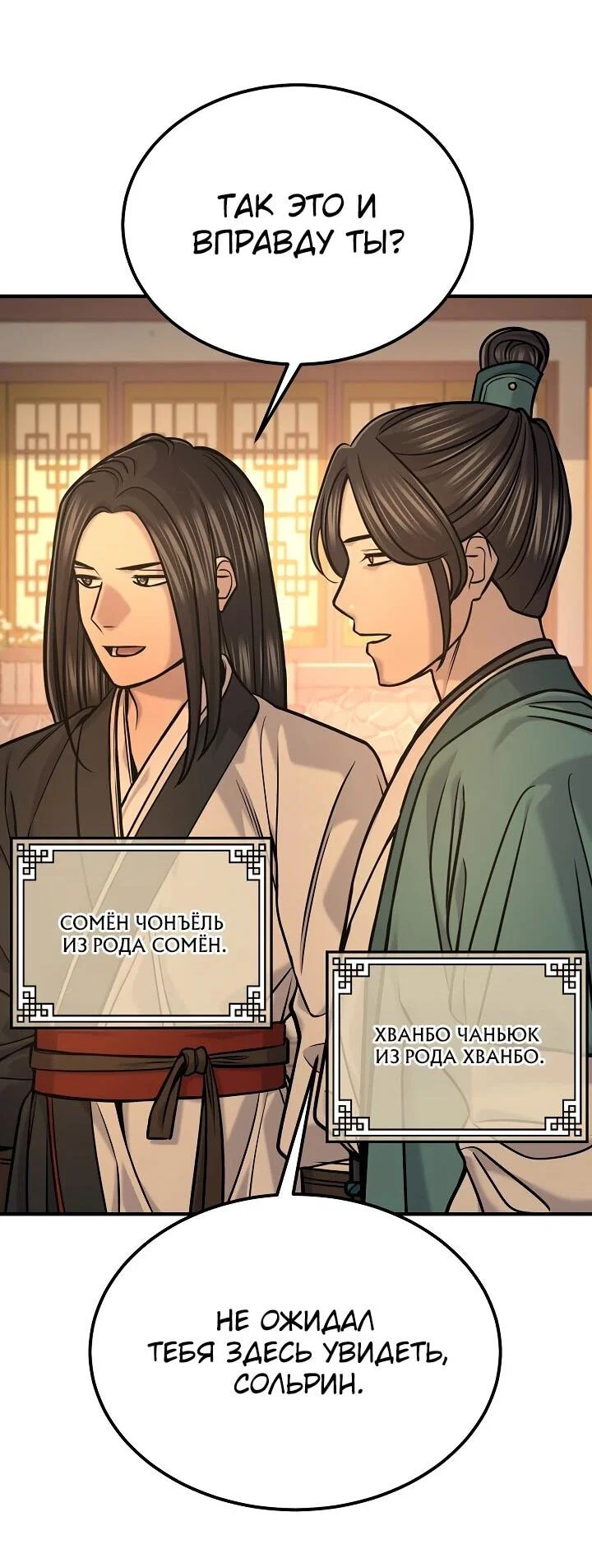 Манга Монополизирую все возможности - Глава 47 Страница 42