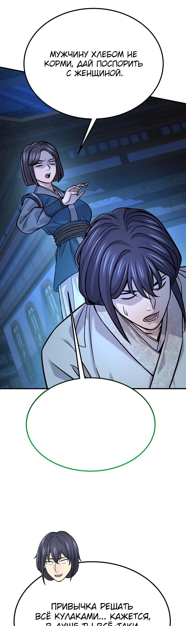 Манга Монополизирую все возможности - Глава 47 Страница 35