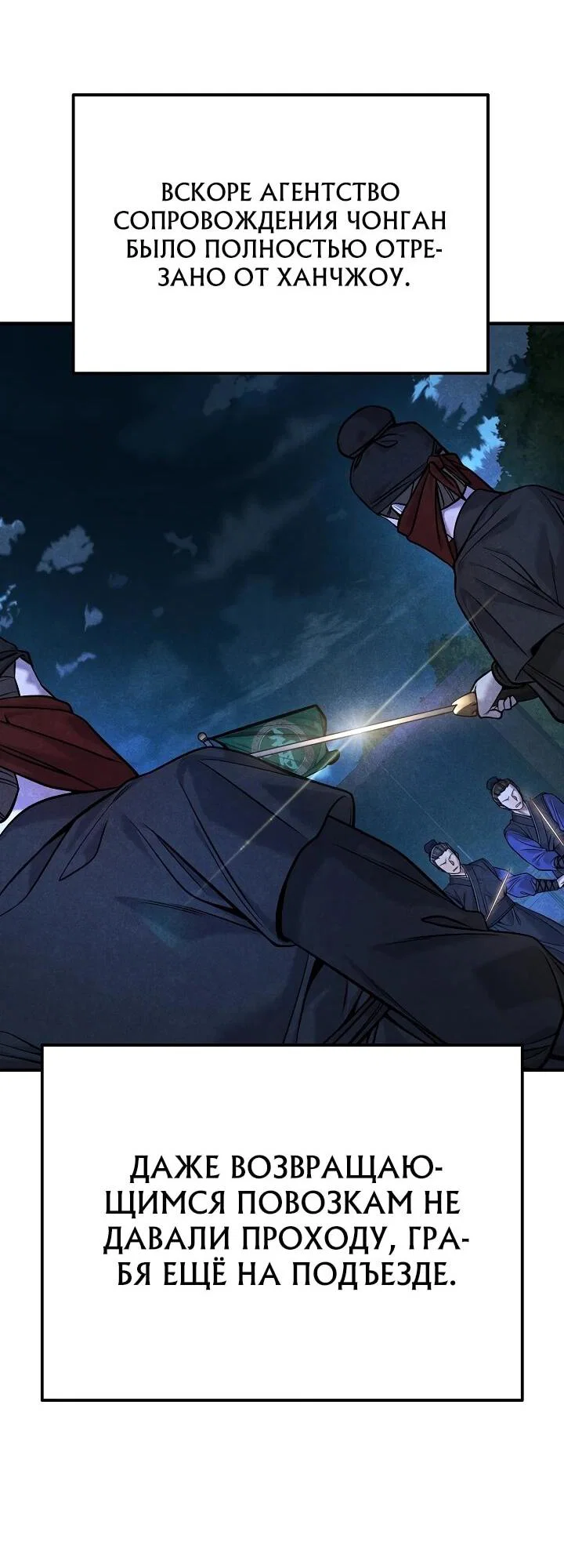 Манга Монополизирую все возможности - Глава 47 Страница 10