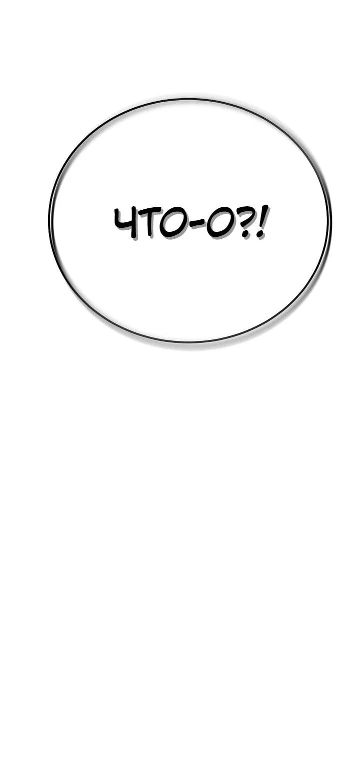 Манга Монополизирую все возможности - Глава 47 Страница 64