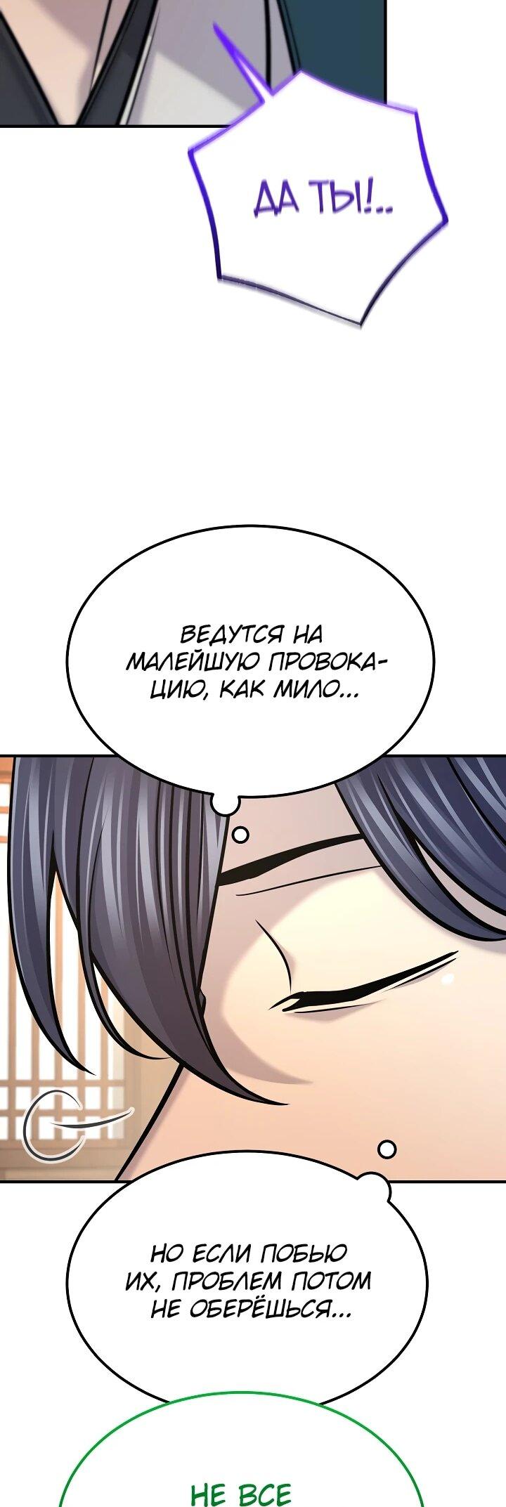Манга Монополизирую все возможности - Глава 47 Страница 61