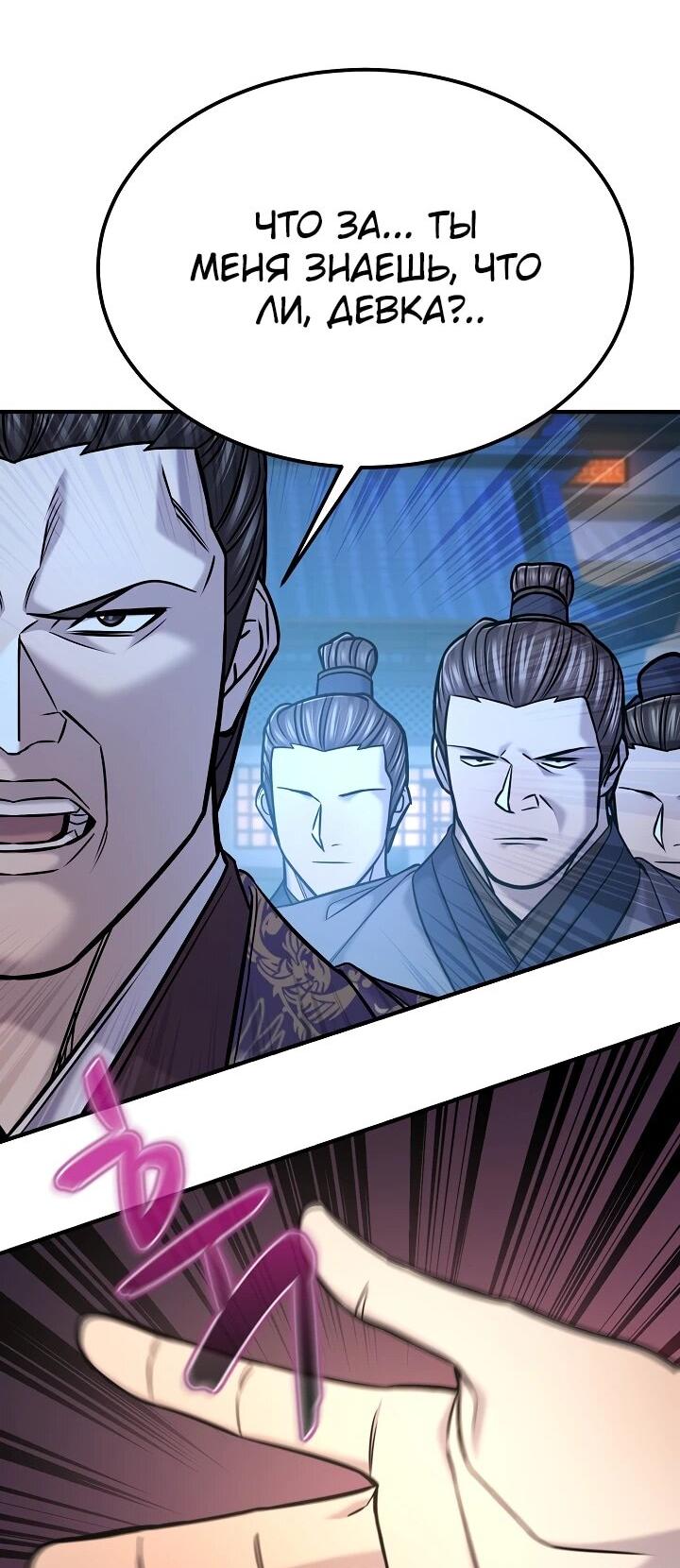 Манга Монополизирую все возможности - Глава 47 Страница 25