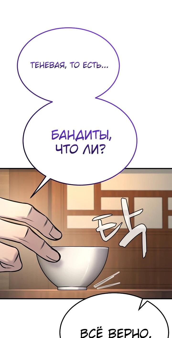 Манга Монополизирую все возможности - Глава 47 Страница 56