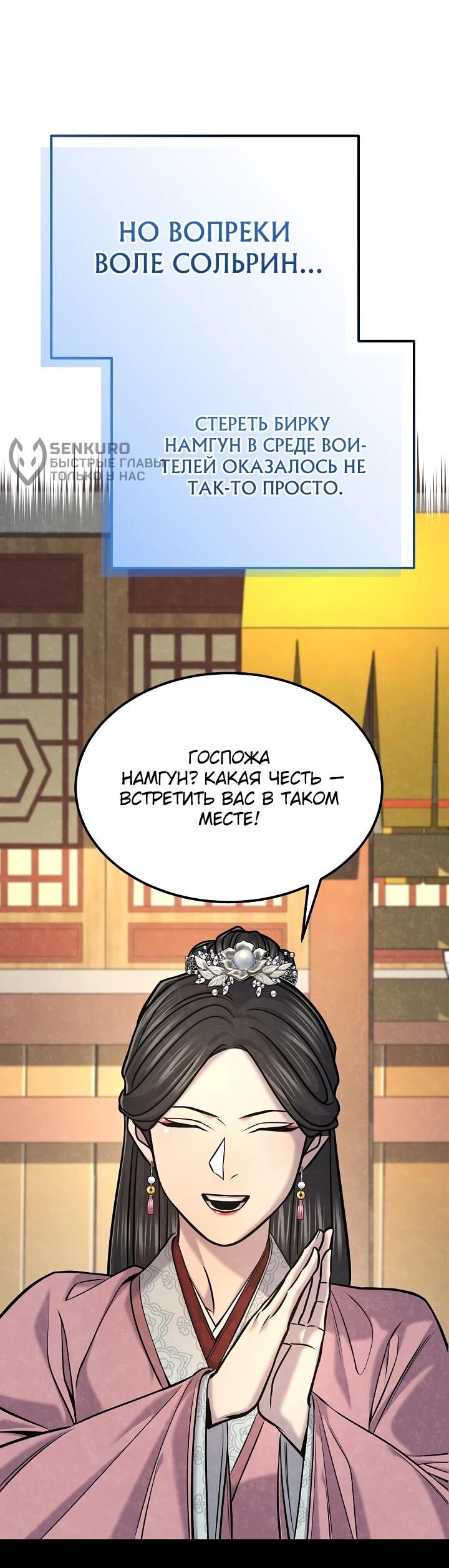 Манга Монополизирую все возможности - Глава 47 Страница 37