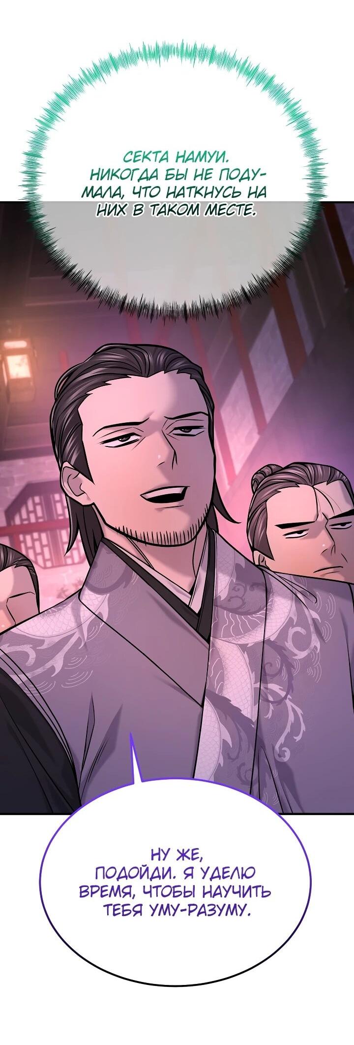 Манга Монополизирую все возможности - Глава 47 Страница 4