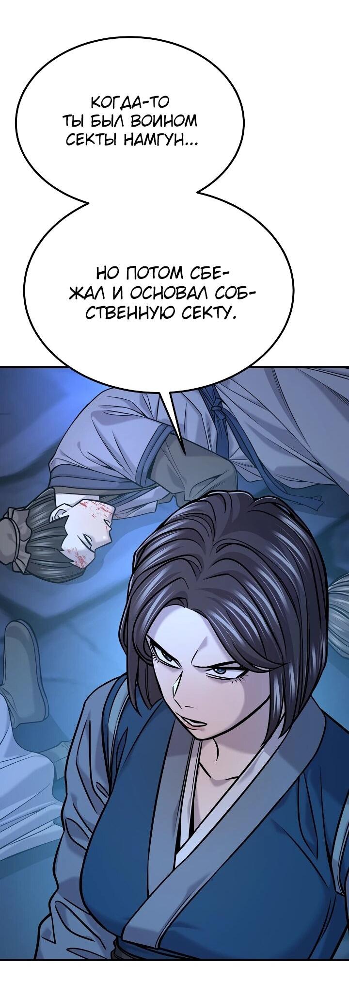 Манга Монополизирую все возможности - Глава 47 Страница 24