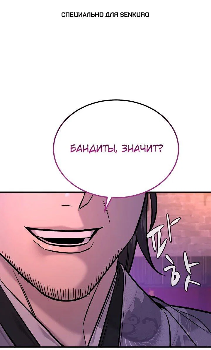 Манга Монополизирую все возможности - Глава 47 Страница 1