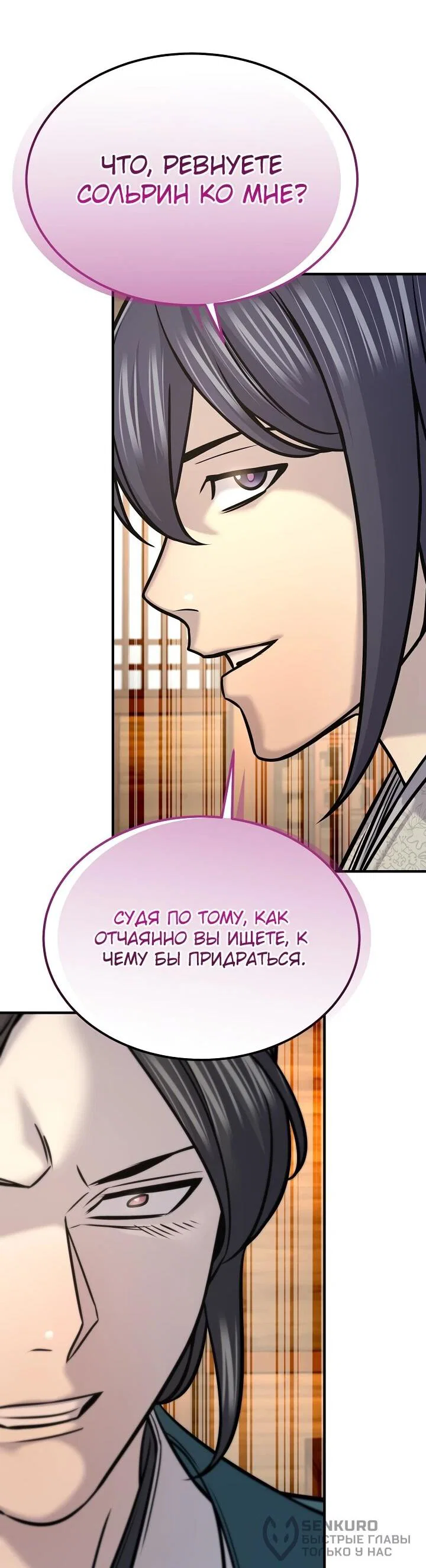 Манга Монополизирую все возможности - Глава 47 Страница 60