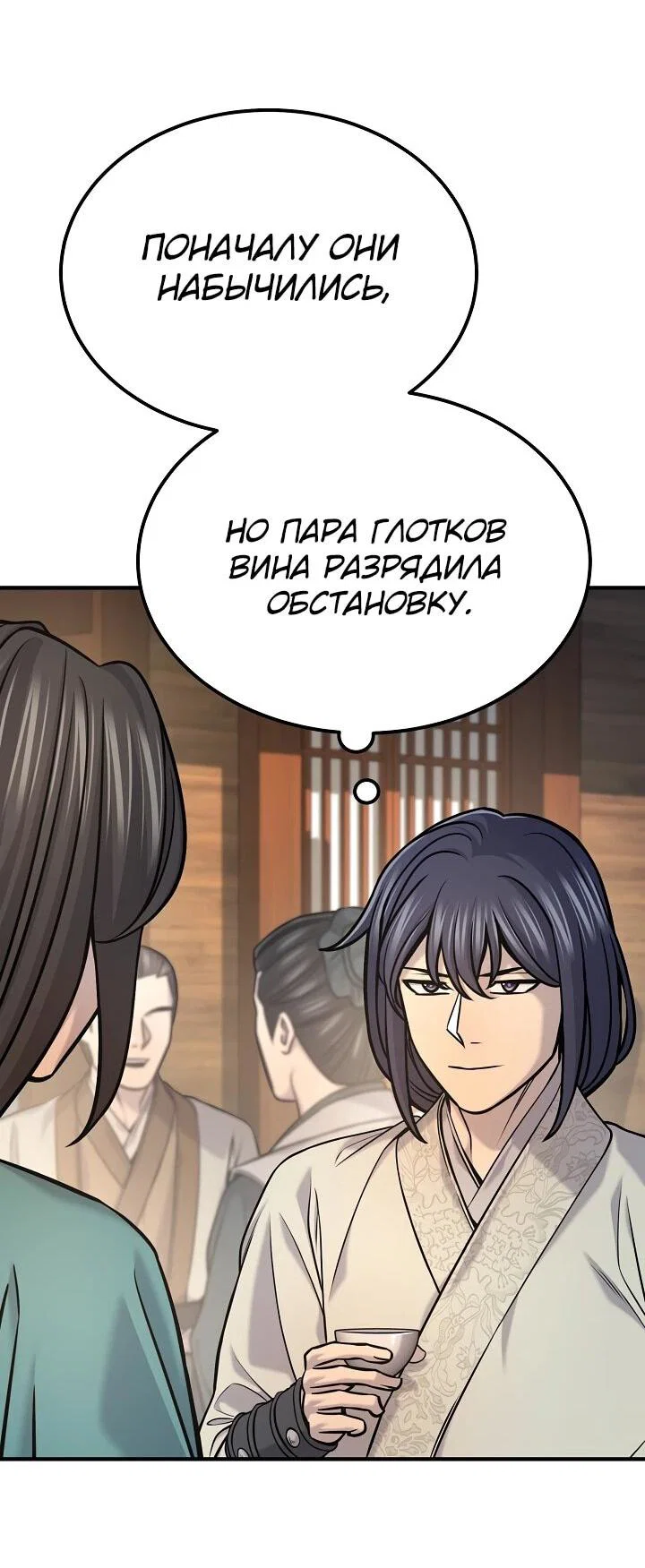 Манга Монополизирую все возможности - Глава 47 Страница 50
