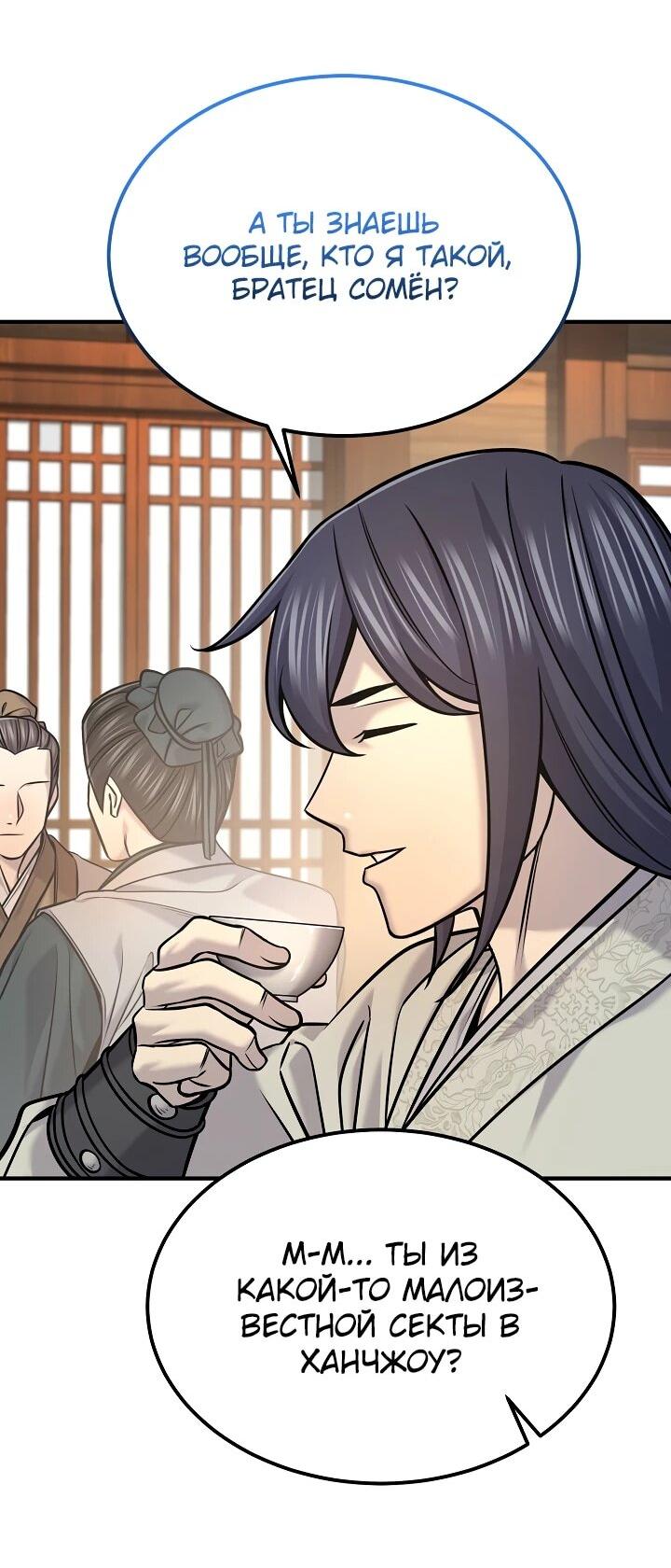 Манга Монополизирую все возможности - Глава 47 Страница 54