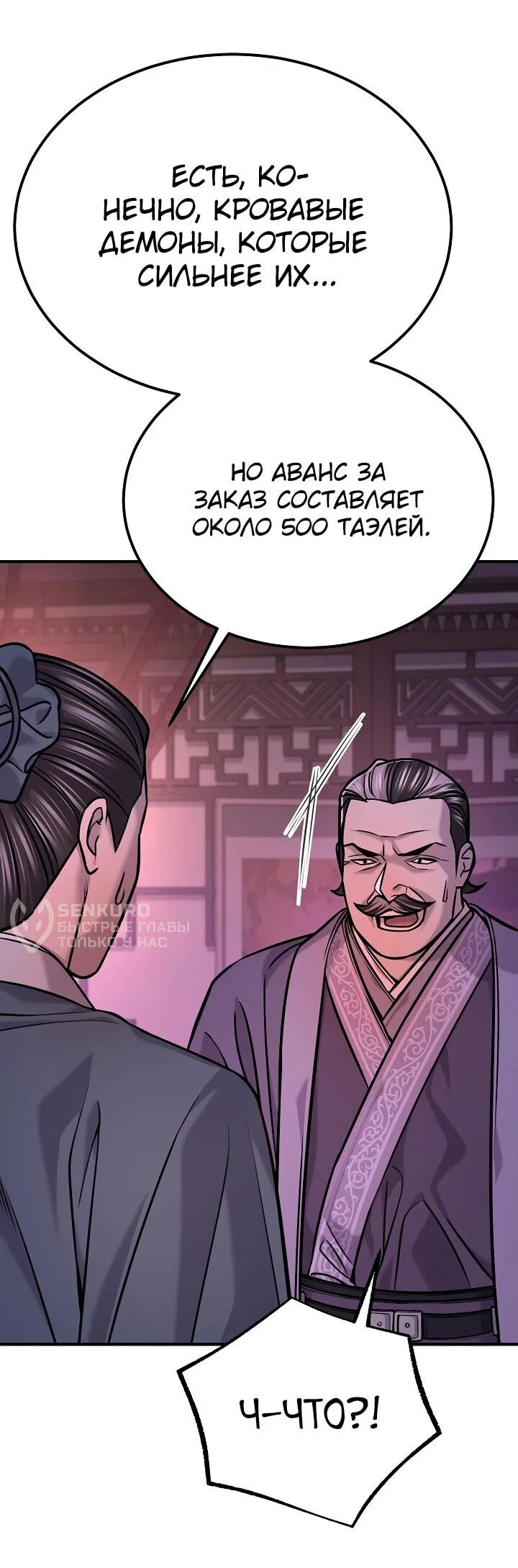 Манга Монополизирую все возможности - Глава 47 Страница 13