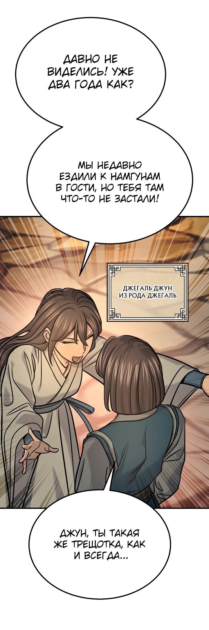 Манга Монополизирую все возможности - Глава 47 Страница 43