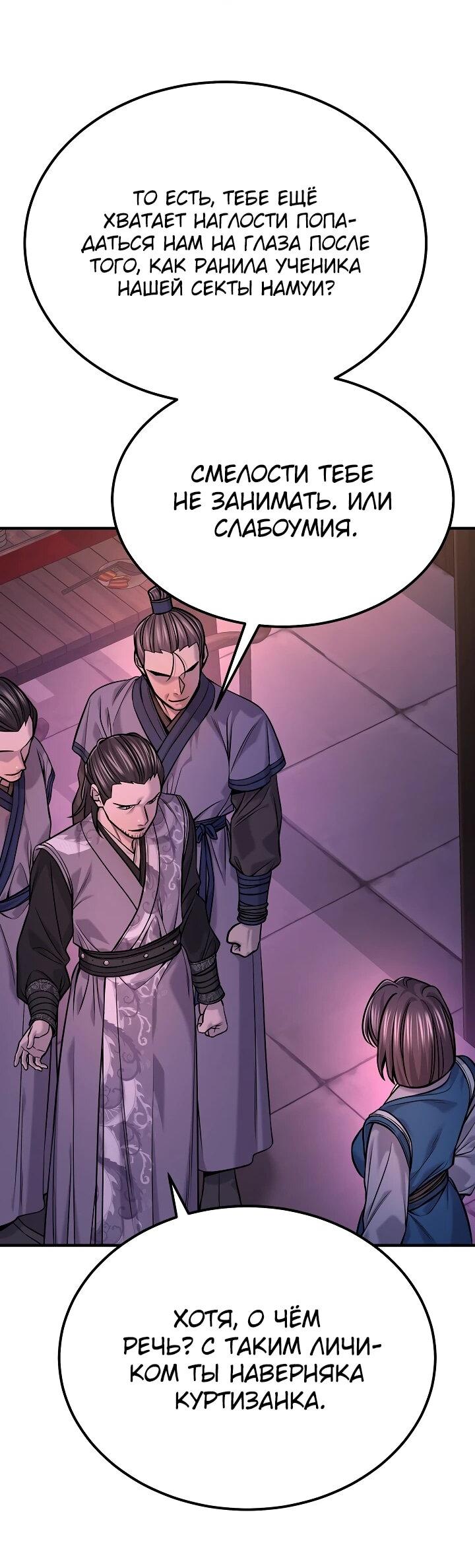 Манга Монополизирую все возможности - Глава 47 Страница 2