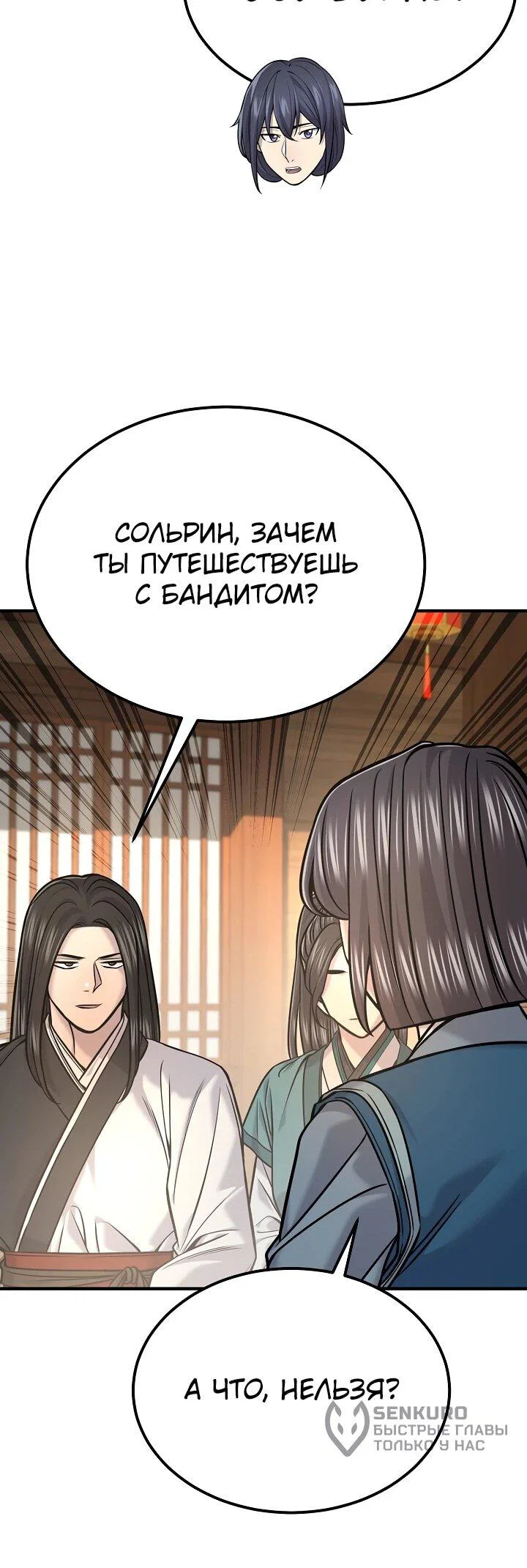 Манга Монополизирую все возможности - Глава 47 Страница 57