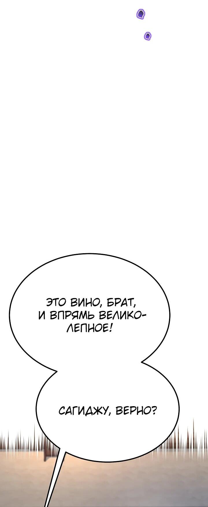 Манга Монополизирую все возможности - Глава 47 Страница 48