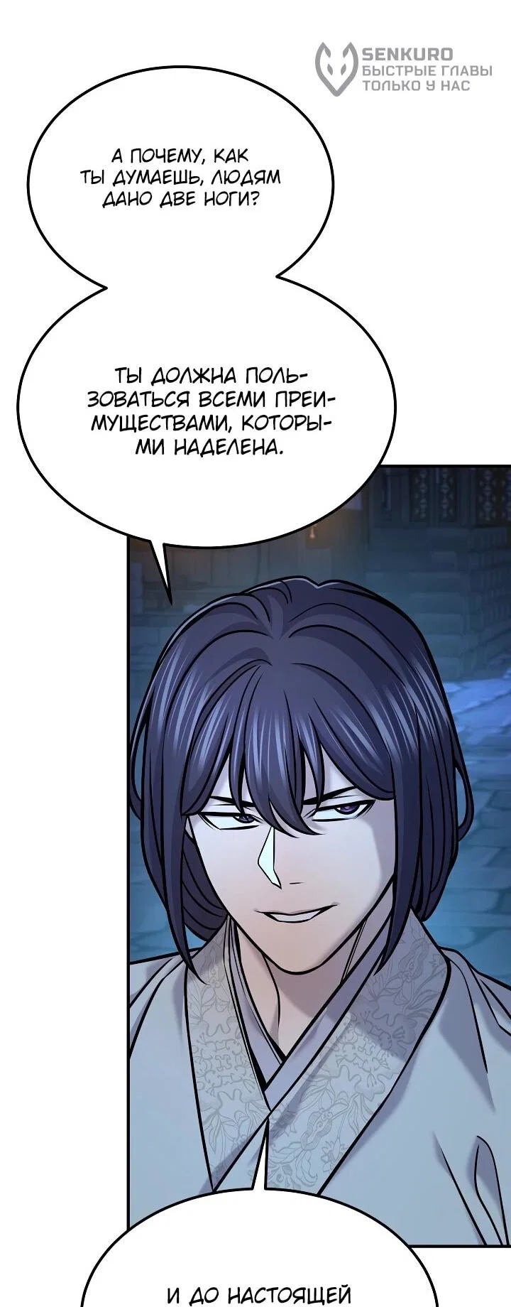 Манга Монополизирую все возможности - Глава 47 Страница 33