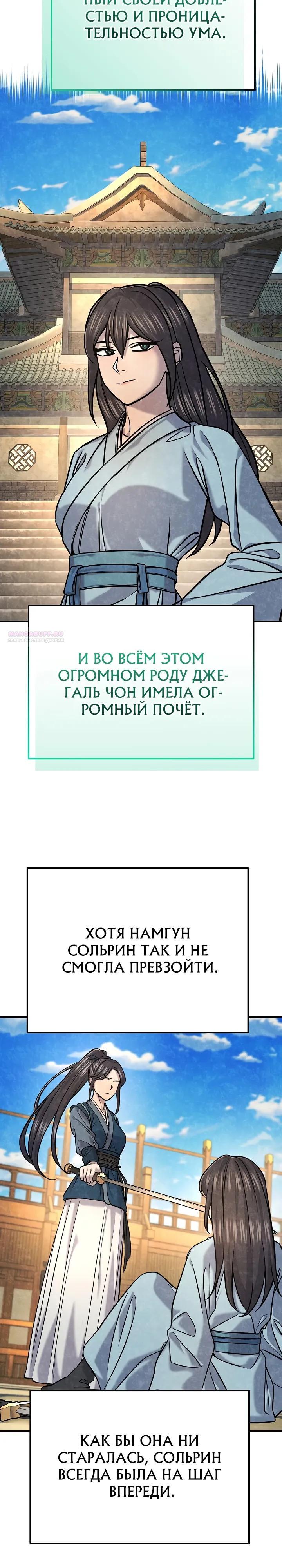 Манга Монополизирую все возможности - Глава 48 Страница 14