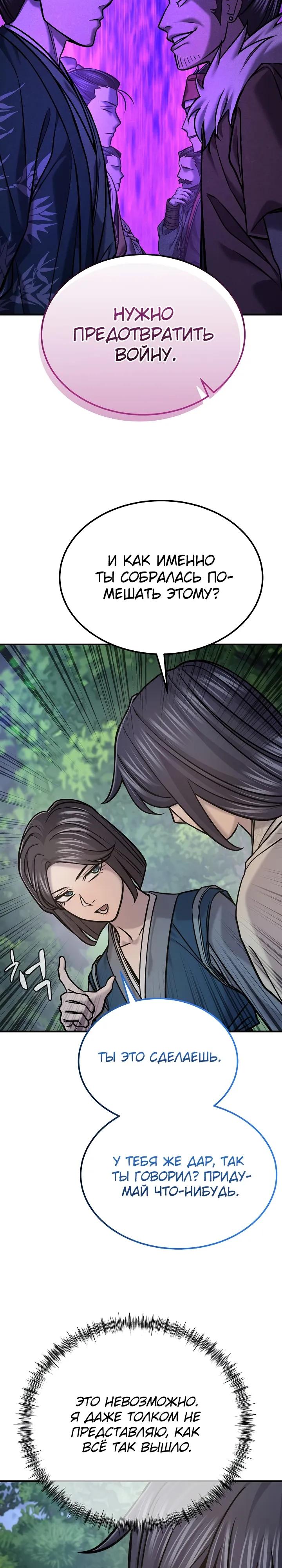 Манга Монополизирую все возможности - Глава 48 Страница 29