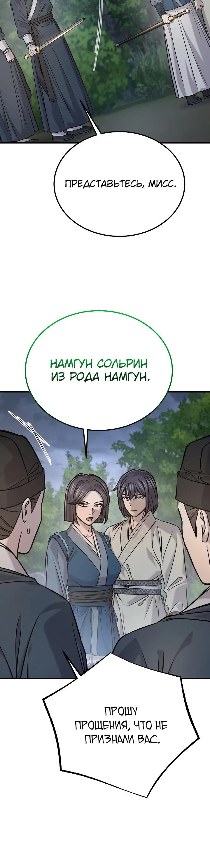 Манга Монополизирую все возможности - Глава 48 Страница 25