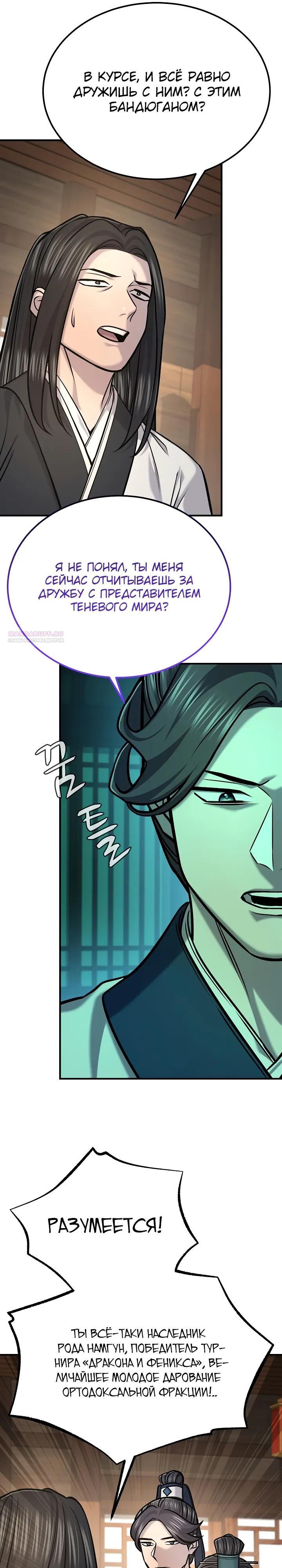 Манга Монополизирую все возможности - Глава 48 Страница 6