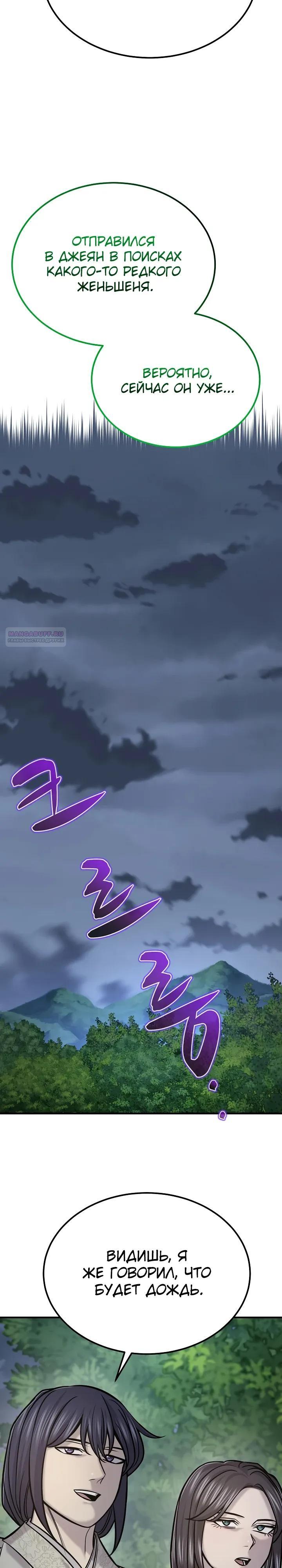 Манга Монополизирую все возможности - Глава 48 Страница 22