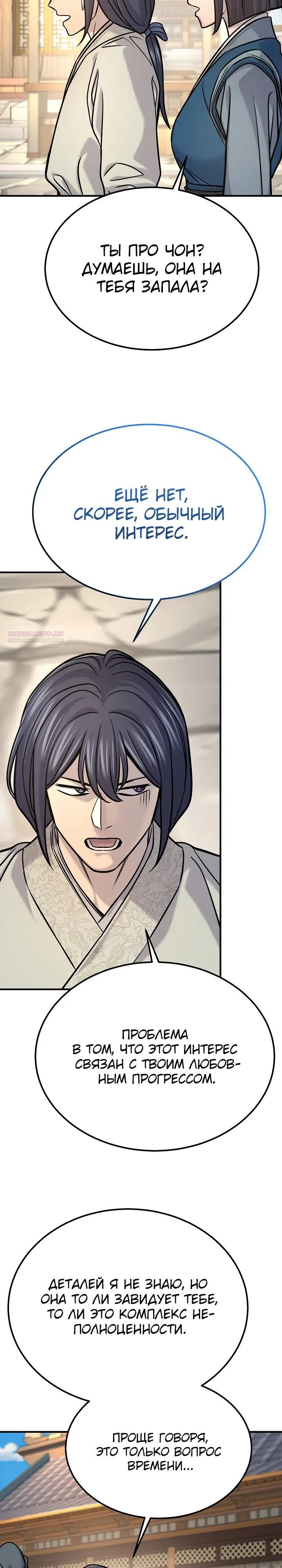 Манга Монополизирую все возможности - Глава 48 Страница 18