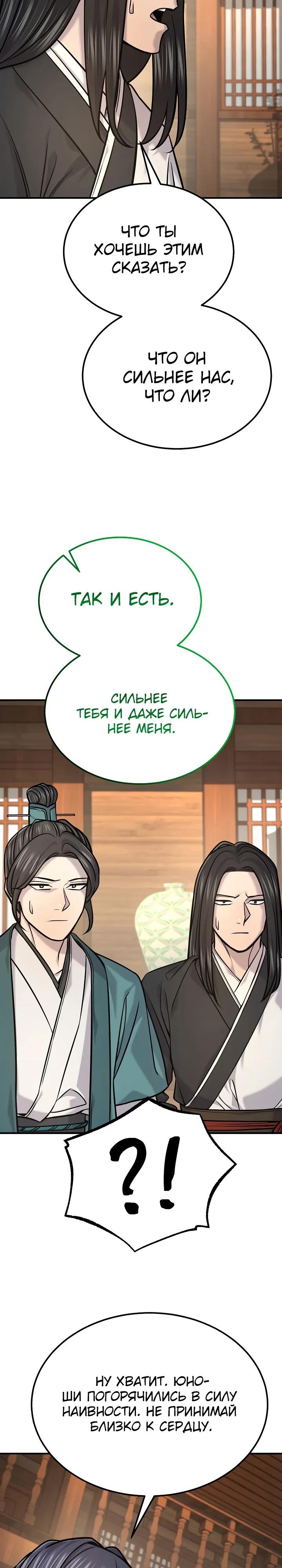 Манга Монополизирую все возможности - Глава 48 Страница 9