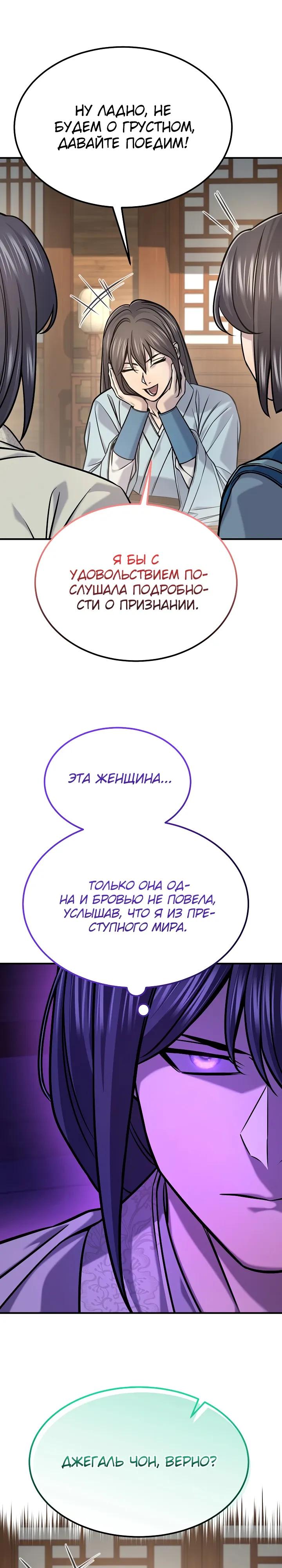 Манга Монополизирую все возможности - Глава 48 Страница 12