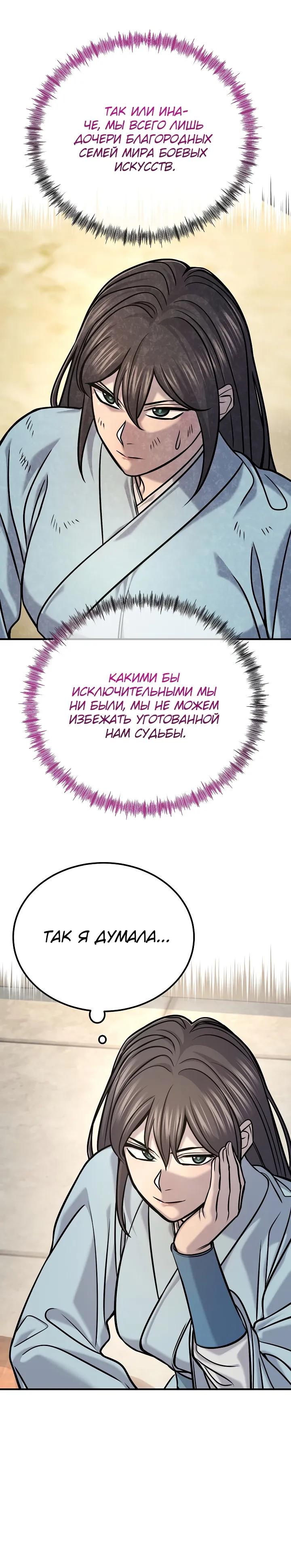 Манга Монополизирую все возможности - Глава 48 Страница 15