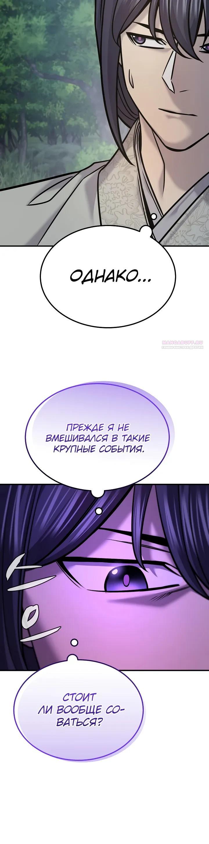 Манга Монополизирую все возможности - Глава 48 Страница 30