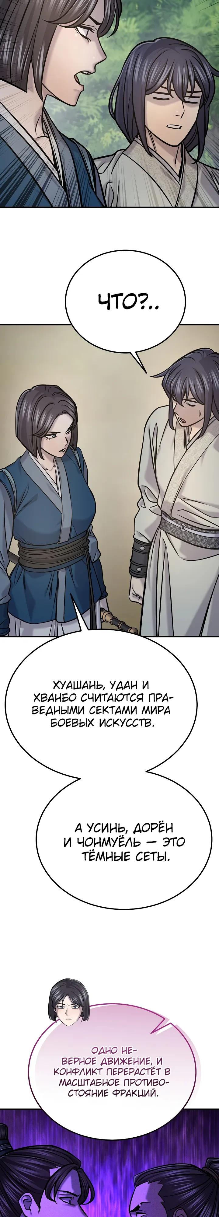Манга Монополизирую все возможности - Глава 48 Страница 28