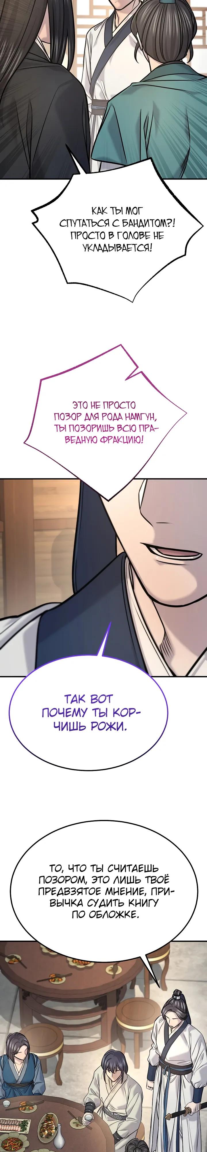 Манга Монополизирую все возможности - Глава 48 Страница 7