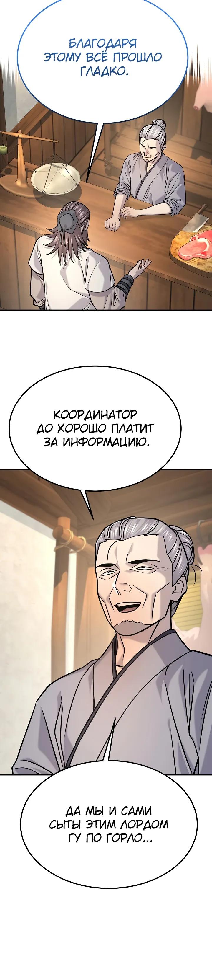 Манга Монополизирую все возможности - Глава 48 Страница 20