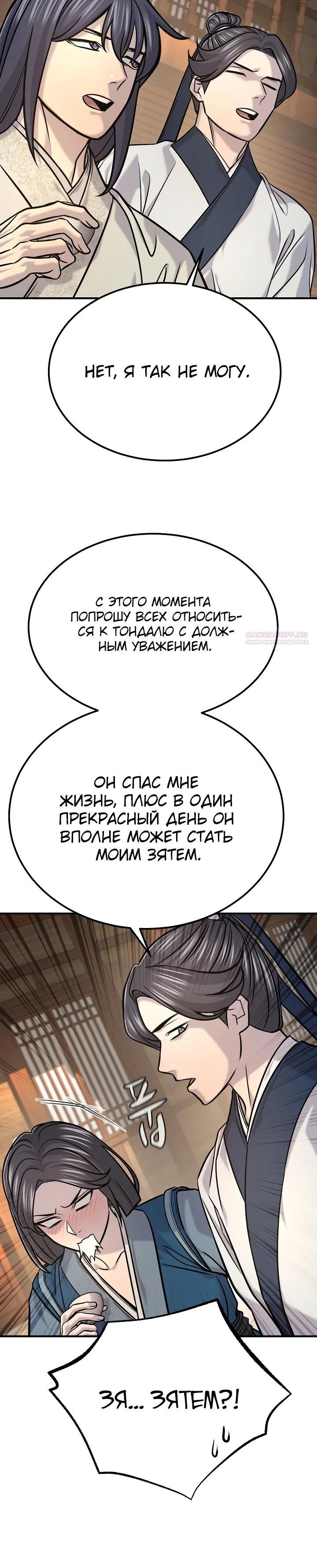 Манга Монополизирую все возможности - Глава 48 Страница 10
