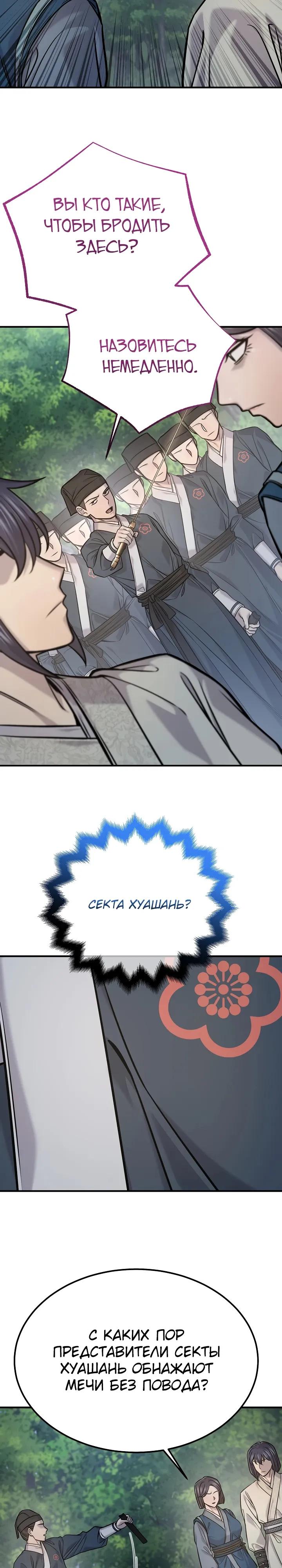 Манга Монополизирую все возможности - Глава 48 Страница 24