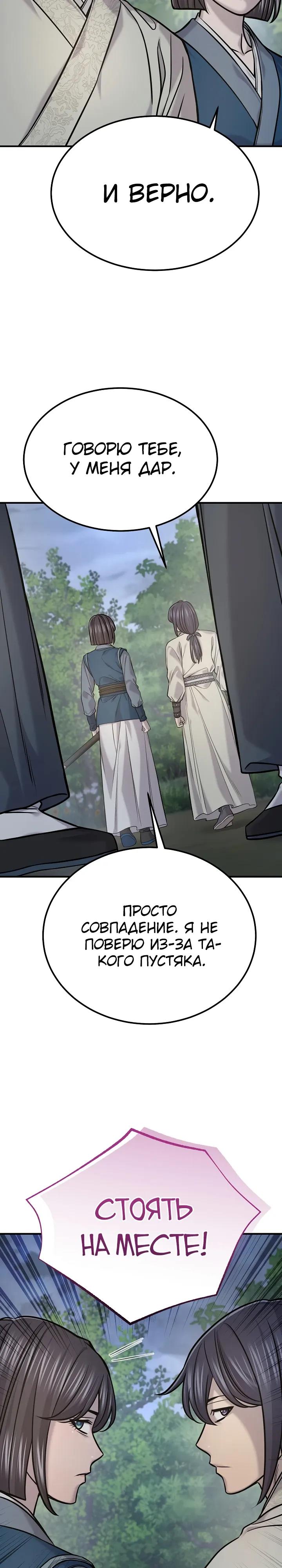 Манга Монополизирую все возможности - Глава 48 Страница 23