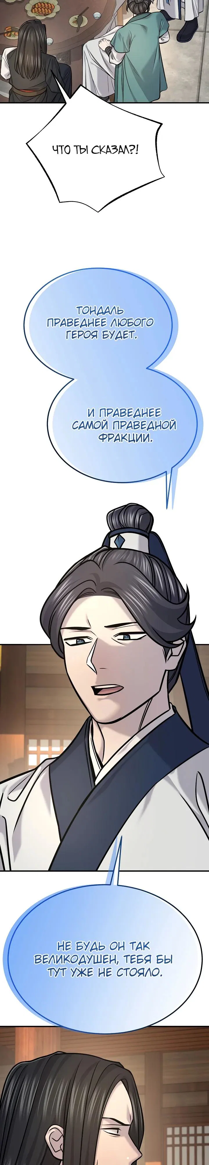 Манга Монополизирую все возможности - Глава 48 Страница 8