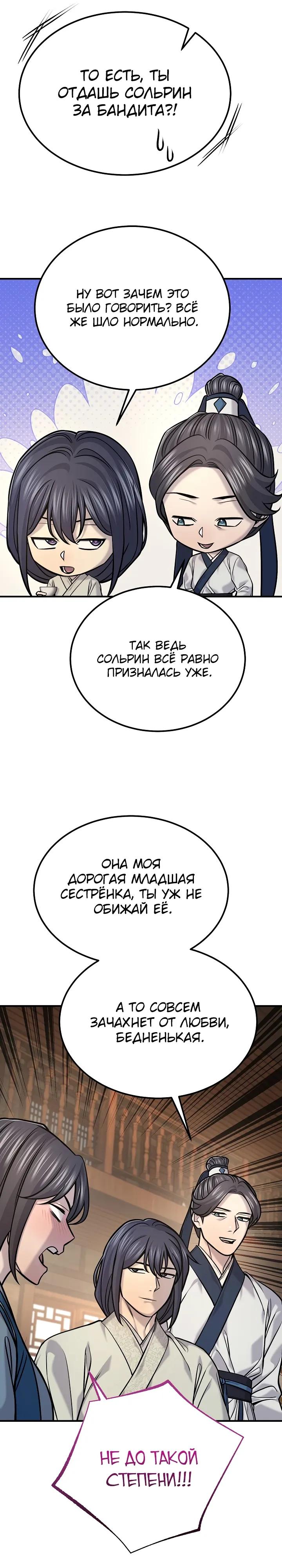 Манга Монополизирую все возможности - Глава 48 Страница 11