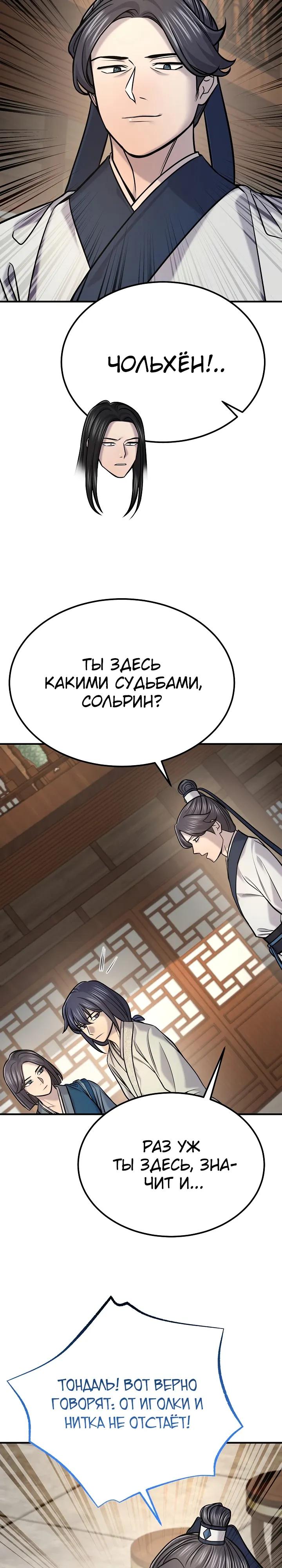 Манга Монополизирую все возможности - Глава 48 Страница 3