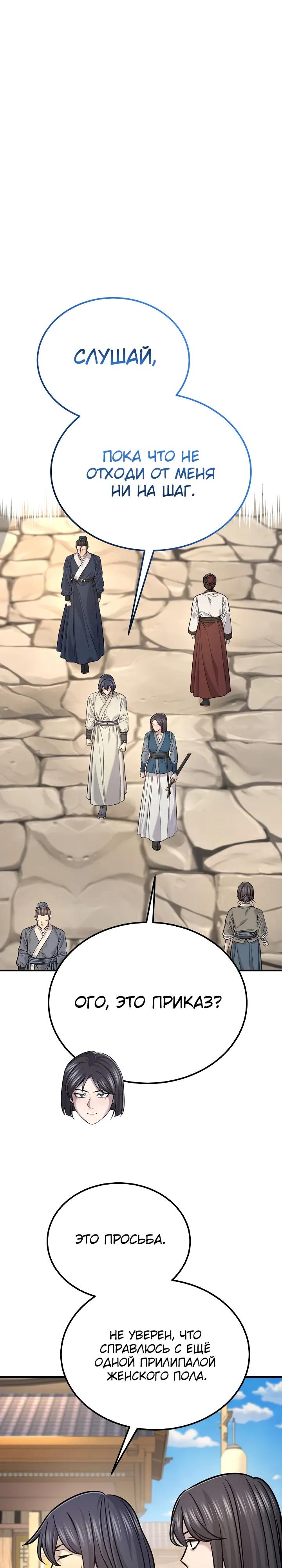 Манга Монополизирую все возможности - Глава 48 Страница 17