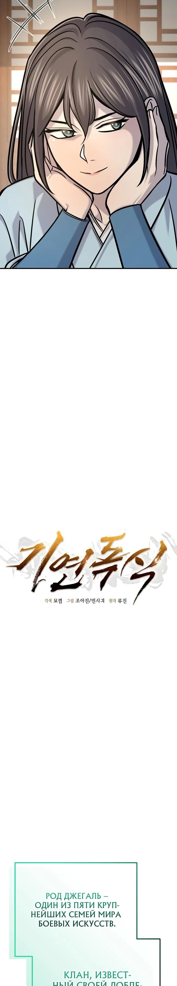 Манга Монополизирую все возможности - Глава 48 Страница 13