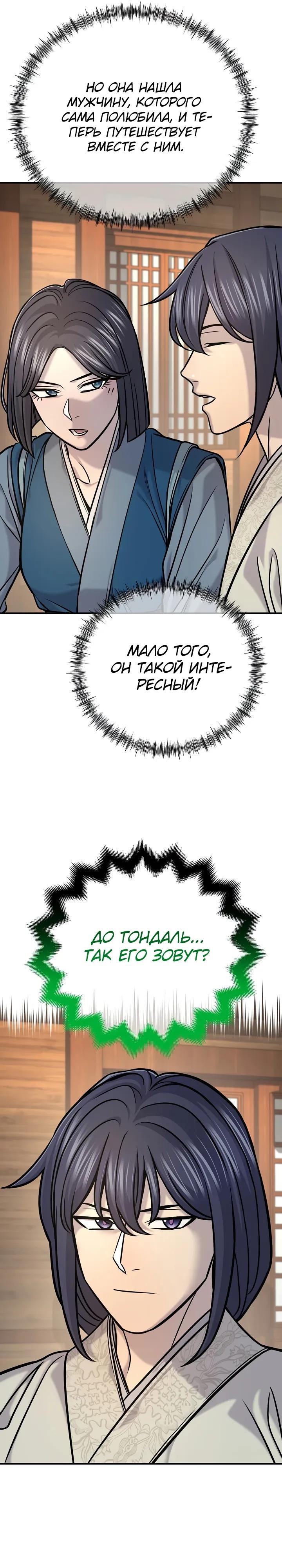 Манга Монополизирую все возможности - Глава 48 Страница 16