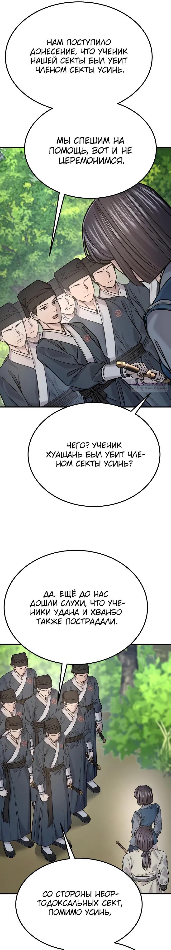 Манга Монополизирую все возможности - Глава 48 Страница 26