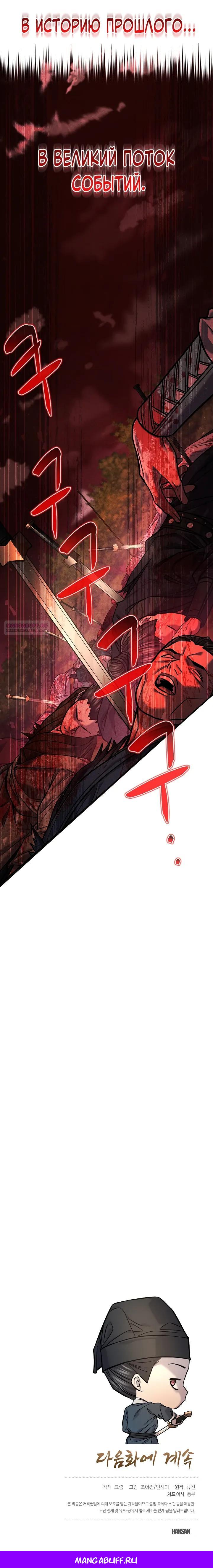 Манга Монополизирую все возможности - Глава 48 Страница 31