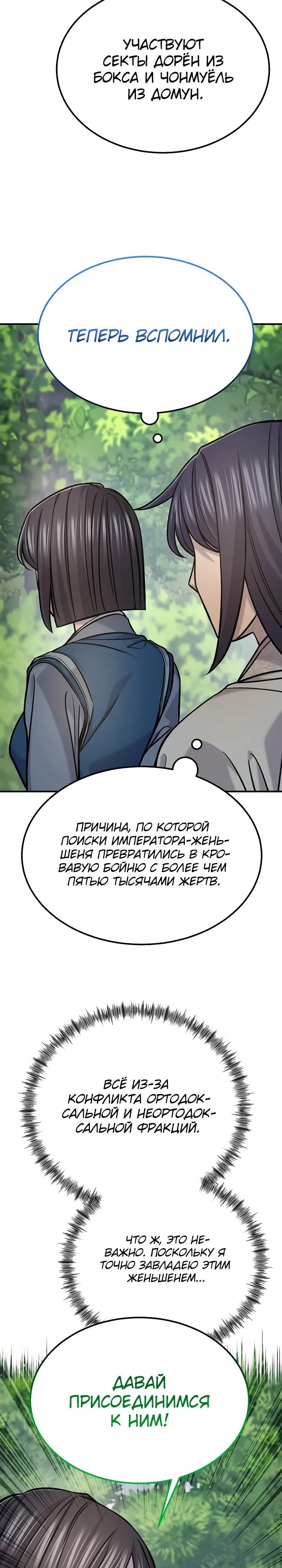 Манга Монополизирую все возможности - Глава 48 Страница 27